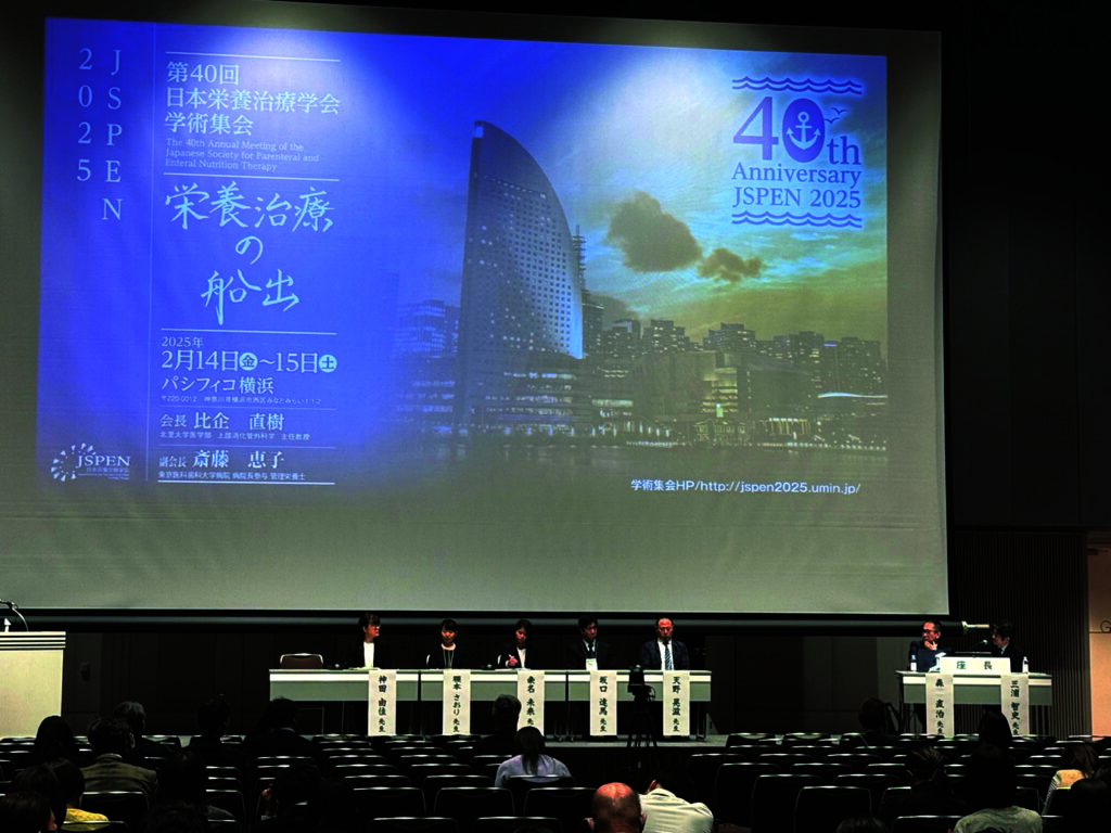 第40回日本栄養治療学会学術集会（JSPEN2025）開催