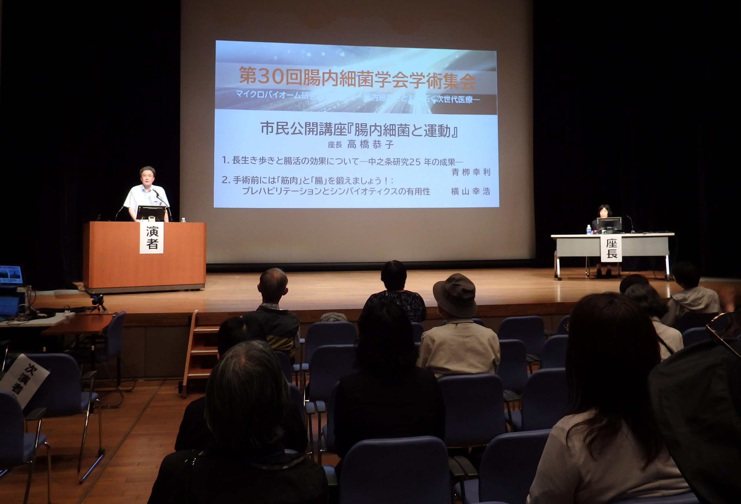 第30回腸内細菌学会学術集会 開催