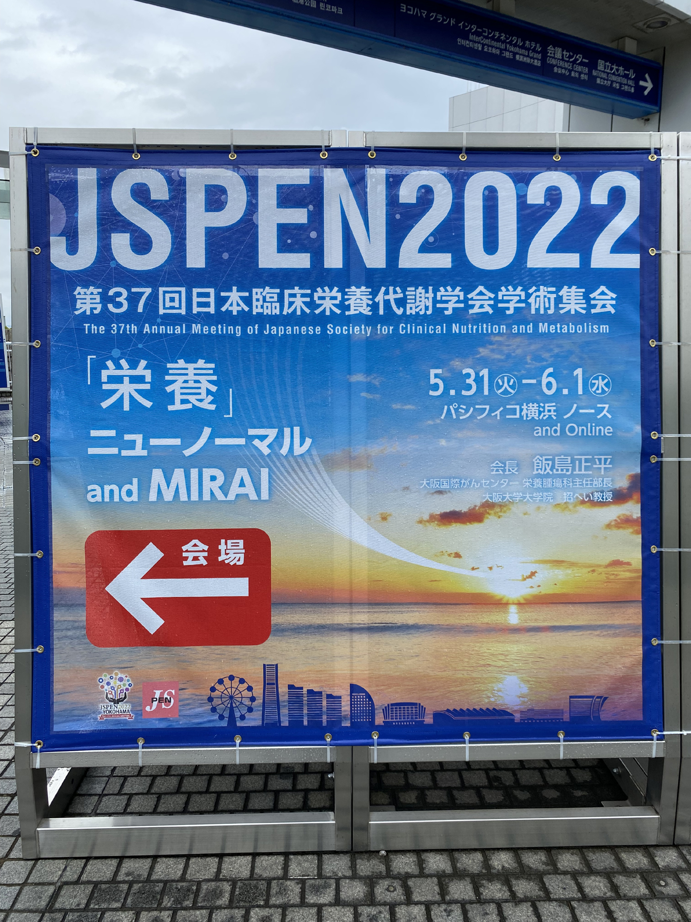 JSPEN 2022の会場となったパシフィコ横浜 ノース