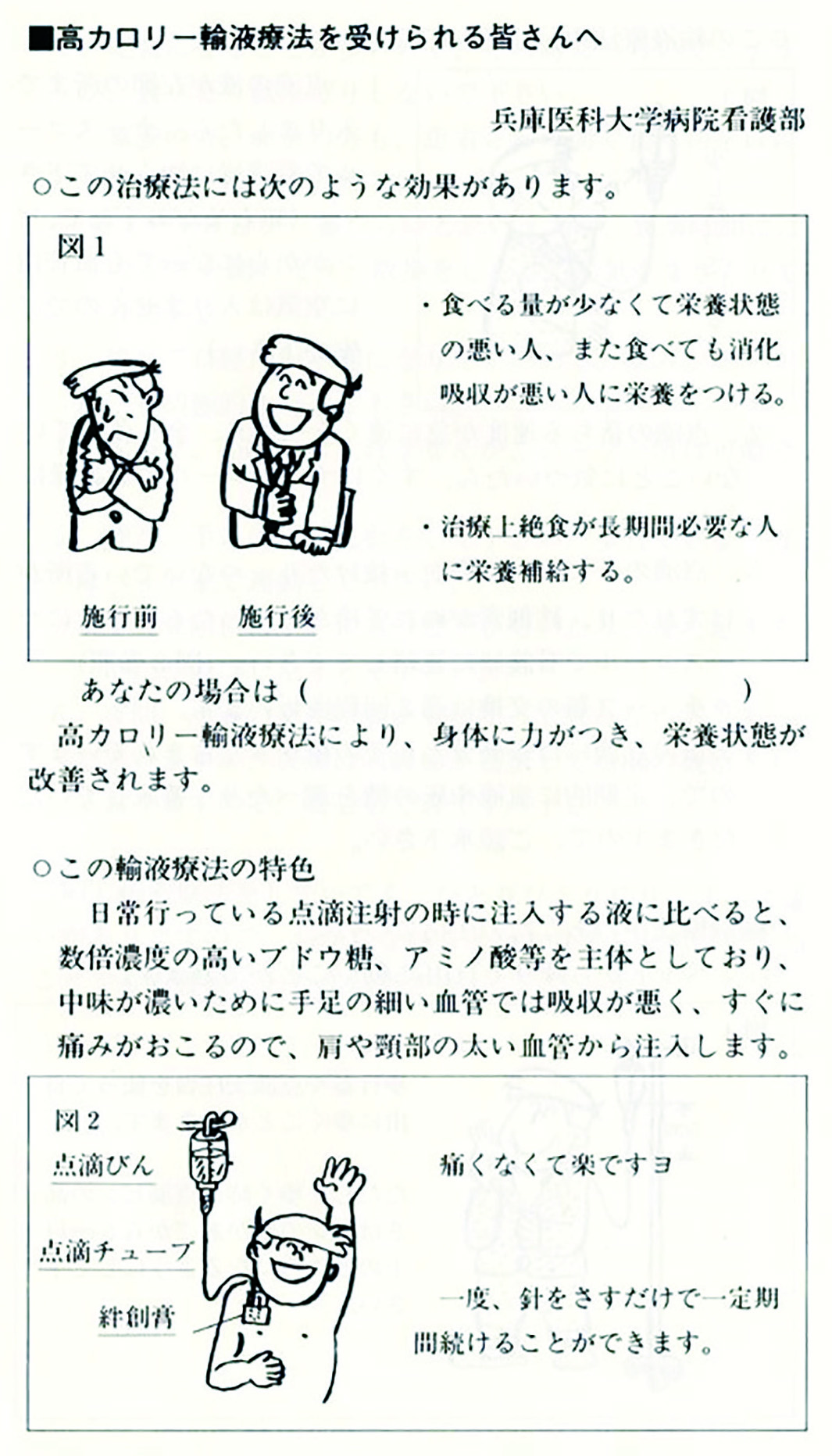 大阪大学第一外科で作成した『高カロリー輸液の手引き（1988年発行）』に掲載された『X.TPN看護』